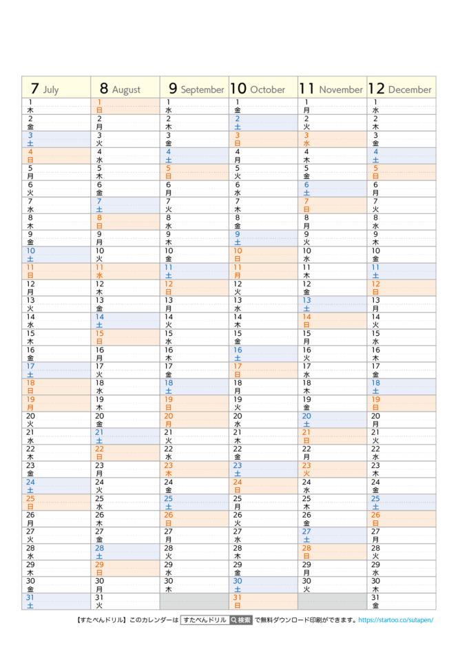 2027年 書き込み用 年間カレンダー A3横用 2ページ目(7月〜12月・A4縦)|無料ダウンロード