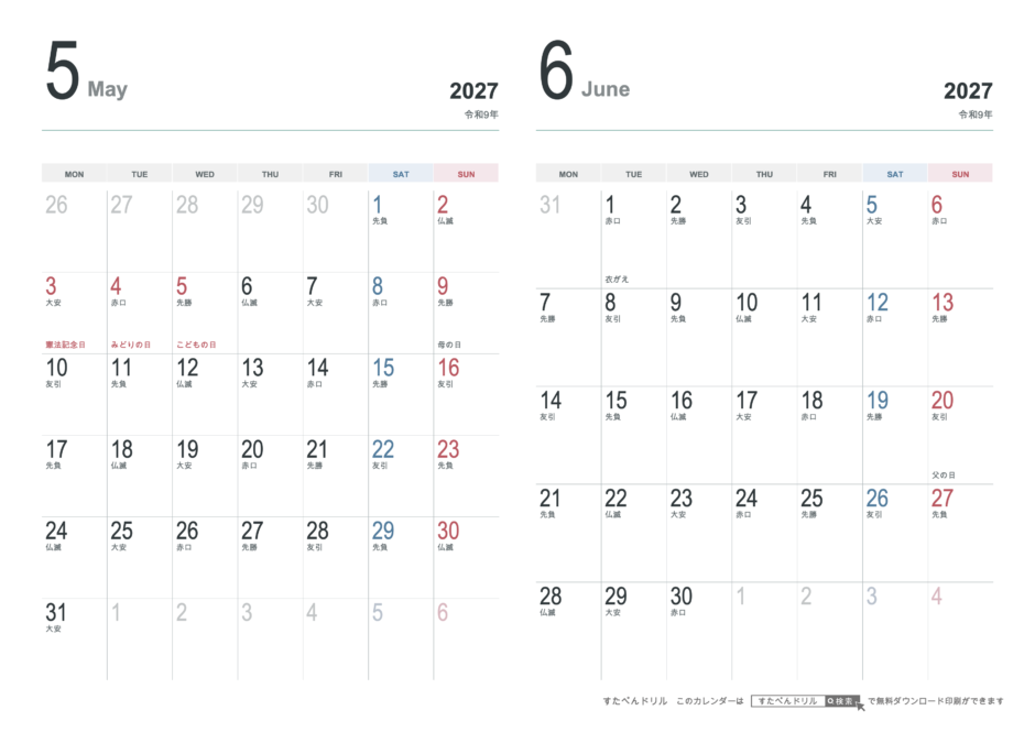 2027年5・6月 2ヶ月カレンダー おしゃれデザイン・行事入り A4横(月曜始まり・六曜あり)｜無料ダウンロード・印刷