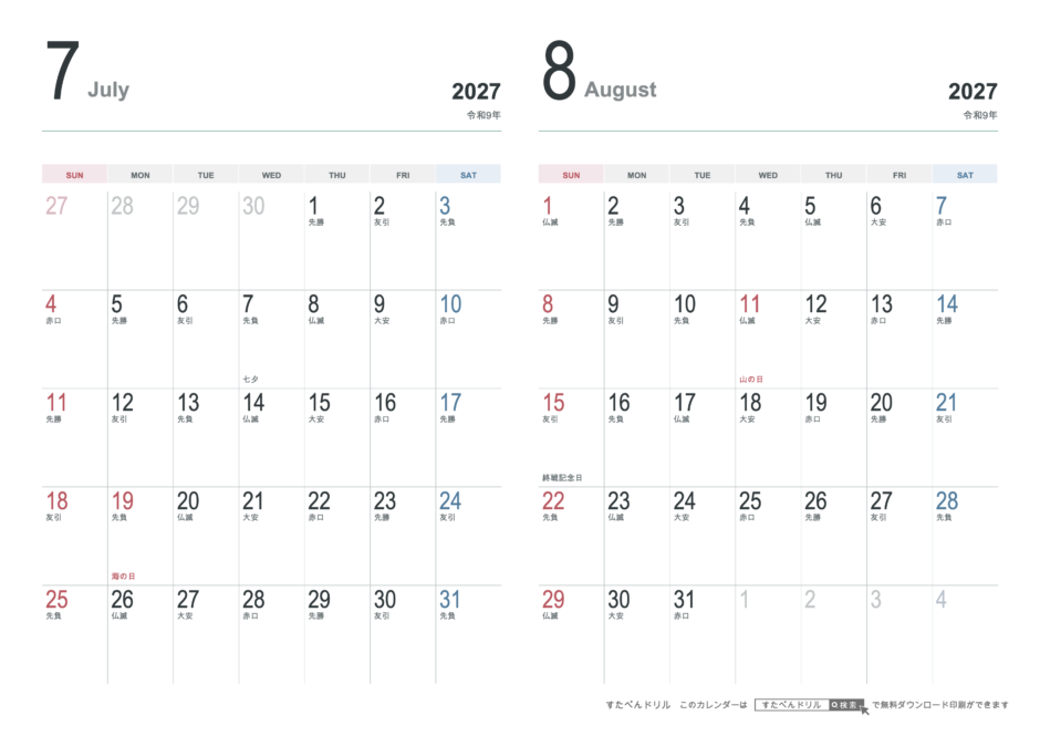 2027年7・8月 2ヶ月カレンダー おしゃれデザイン・行事入り A4横(日曜始まり・六曜あり)｜無料ダウンロード・印刷