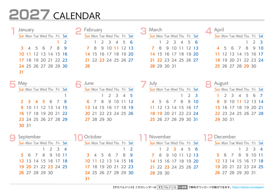 2027年 年間カレンダー シンプル版2 A4横(日曜始まり)|無料ダウンロード