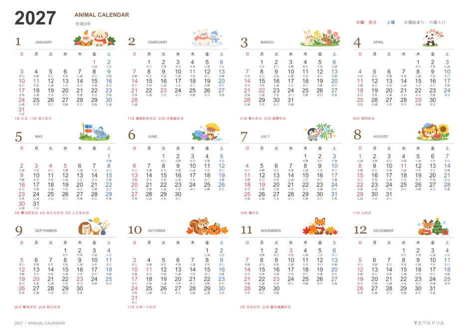 2027年 動物の年間カレンダー かわいい動物イラスト A4横・1枚(12か月を4列×3段・日曜始まり・祝日名・六曜入り)|無料ダウンロード・印刷