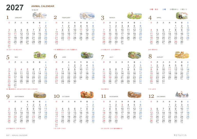 2027年 動物の年間カレンダー リアルな動物と自然風景(A4横・1枚)