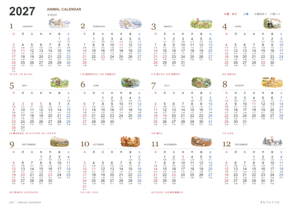 2027年 動物の年間カレンダー リアルな動物と自然風景 A4横・1枚(12か月を4列×3段・日曜始まり・祝日名・六曜入り)|無料ダウンロード・印刷