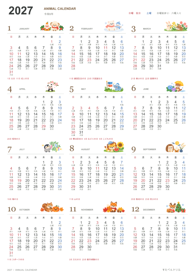 2027年 動物の年間カレンダー かわいい動物イラスト A4縦・1枚(12か月を3列×4段・日曜始まり・祝日名・六曜入り)|無料ダウンロード・印刷