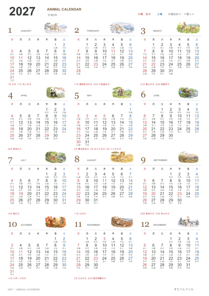 2027年 動物の年間カレンダー リアルな動物と自然風景 A4縦・1枚(12か月を3列×4段・日曜始まり・祝日名・六曜入り)|無料ダウンロード・印刷