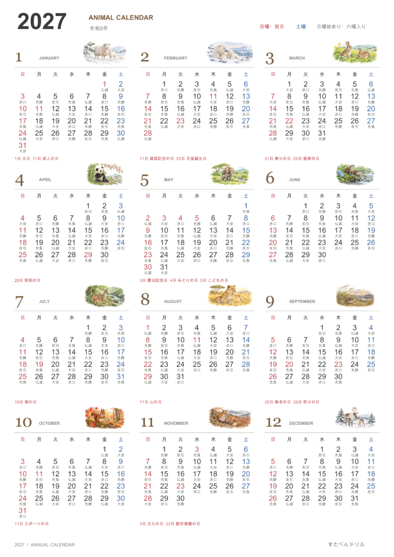 2027年 動物の年間カレンダー リアルな動物と自然風景(A4縦・1枚)