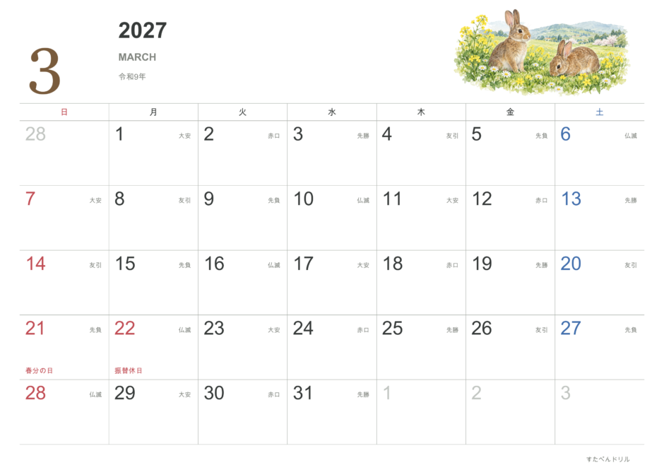 2027年3月 動物カレンダー リアルな動物と自然風景 野うさぎ(A4横・日曜始まり・祝日・六曜入り)|無料ダウンロード・印刷