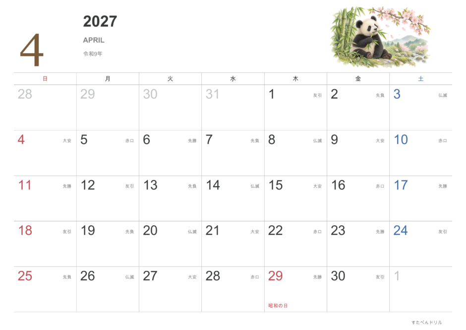 2027年4月 動物カレンダー リアルな動物と自然風景 パンダ(A4横・日曜始まり・祝日・六曜入り)|無料ダウンロード・印刷