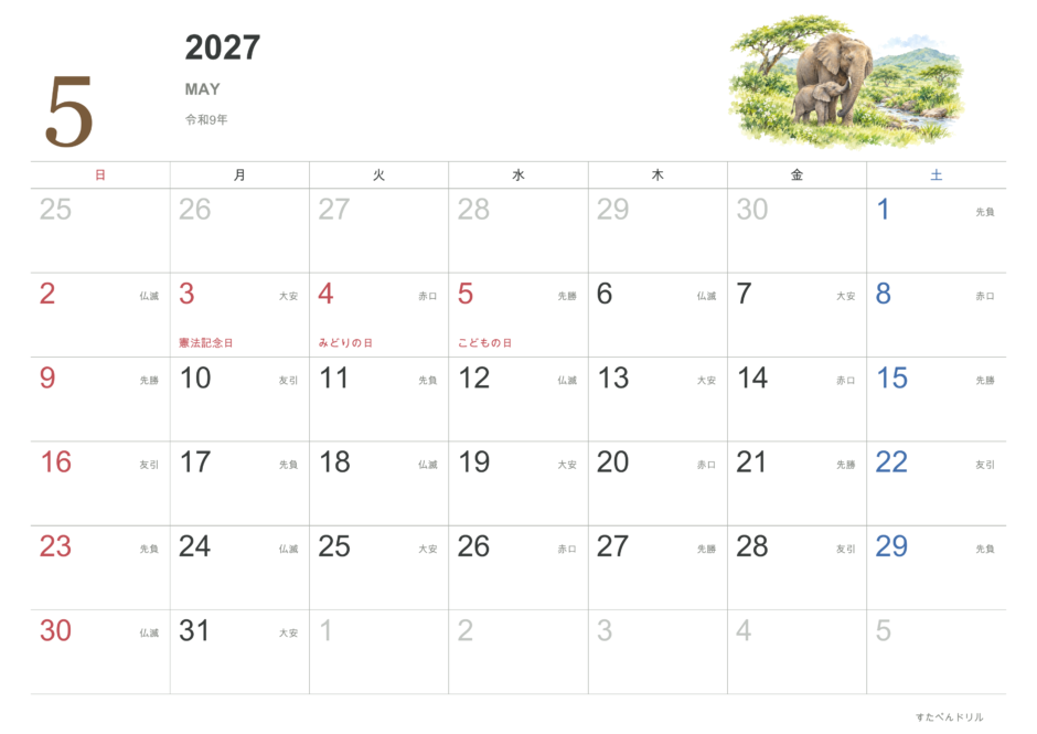 2027年5月 動物カレンダー リアルな動物と自然風景 ぞう(A4横・日曜始まり・祝日・六曜入り)|無料ダウンロード・印刷