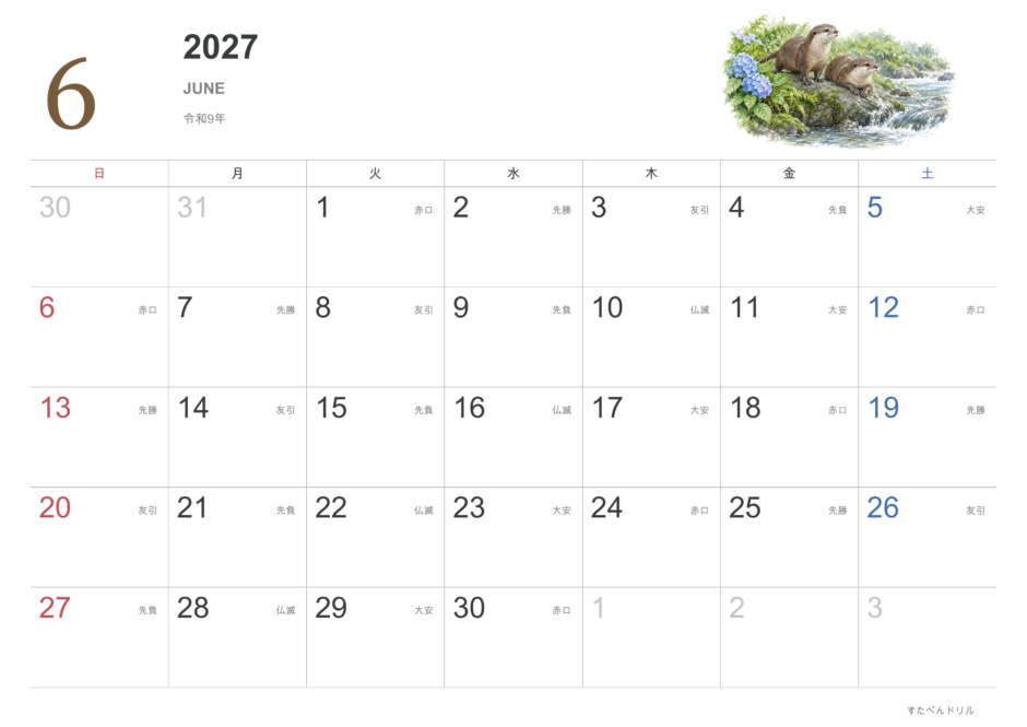 2027年6月 動物カレンダー リアルな動物と自然風景 カワウソ(A4横・日曜始まり・祝日・六曜入り)|無料ダウンロード・印刷