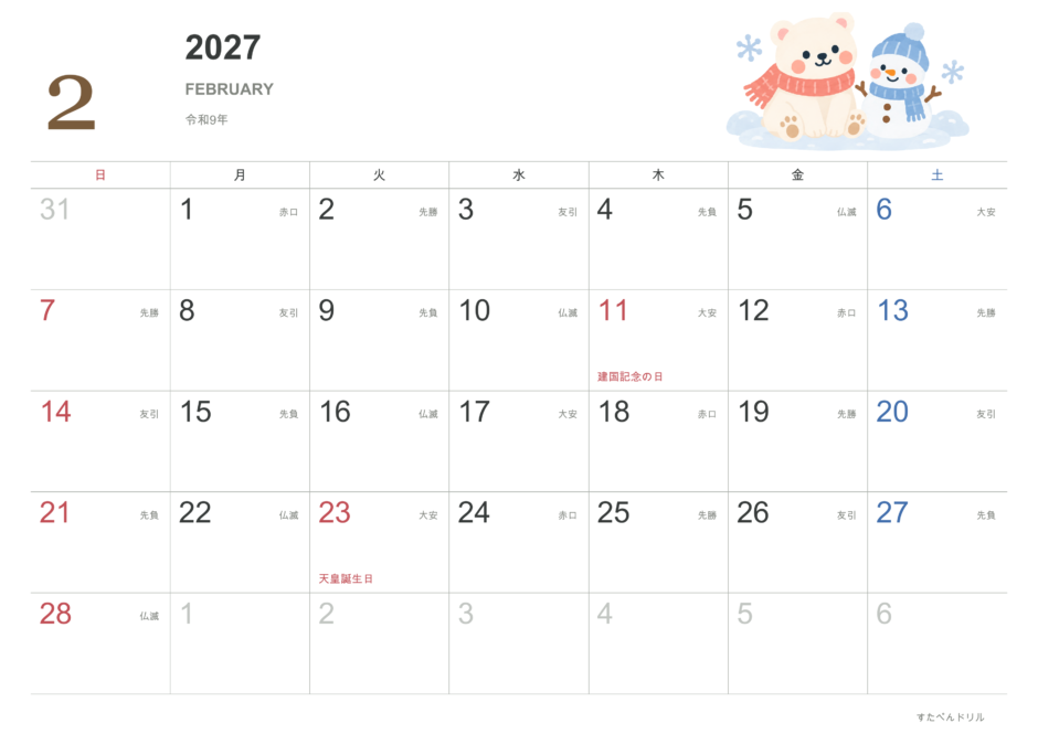 2027年2月 動物カレンダー かわいい動物イラスト しろくま(A4横・日曜始まり・祝日・六曜入り)|無料ダウンロード・印刷
