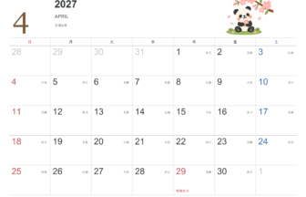 2027年4月 動物カレンダー かわいい動物イラスト パンダ（A4横・日曜始まり・祝日・六曜入り）