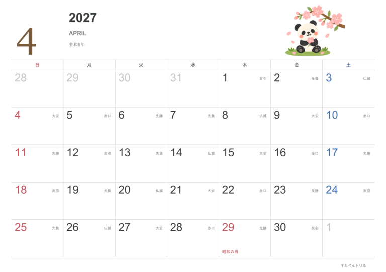 2027年 動物カレンダー かわいい動物イラスト 月別(A4横・4月 パンダ)