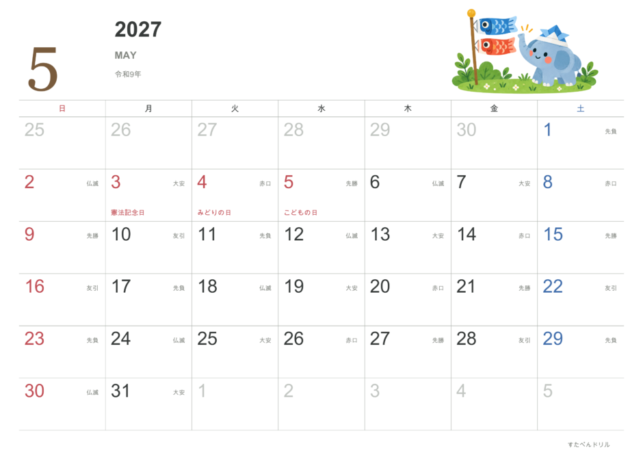 2027年5月 動物カレンダー かわいい動物イラスト ぞう(A4横・日曜始まり・祝日・六曜入り)|無料ダウンロード・印刷