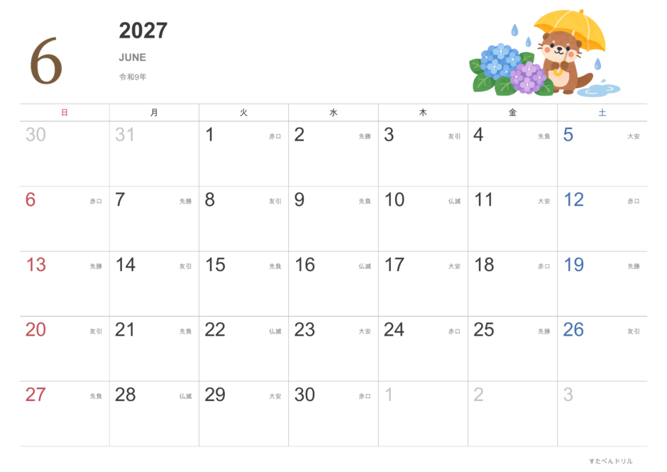 2027年6月 動物カレンダー かわいい動物イラスト カワウソ(A4横・日曜始まり・祝日・六曜入り)|無料ダウンロード・印刷