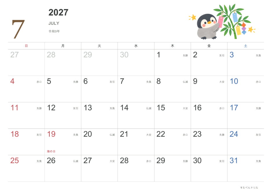 2027年7月 動物カレンダー かわいい動物イラスト ペンギン(A4横・日曜始まり・祝日・六曜入り)|無料ダウンロード・印刷