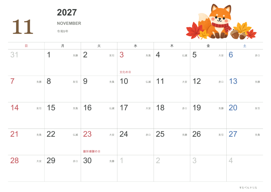 2027年11月 動物カレンダー かわいい動物イラスト キツネ(A4横・日曜始まり・祝日・六曜入り)|無料ダウンロード・印刷