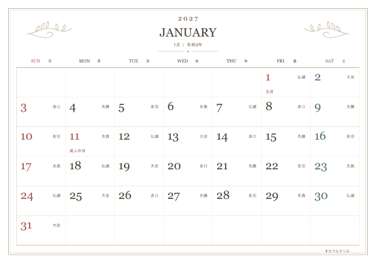 2027年 アンティーク風カレンダー クラシック(月別A4横・1月)
