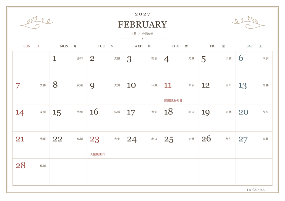 2027年2月 アンティーク風カレンダー クラシック(A4横・日曜始まり・祝日・六曜入り)|無料ダウンロード・印刷