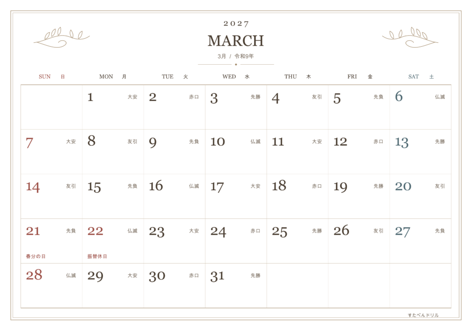 2027年3月 アンティーク風カレンダー クラシック(A4横・日曜始まり・祝日・六曜入り)|無料ダウンロード・印刷
