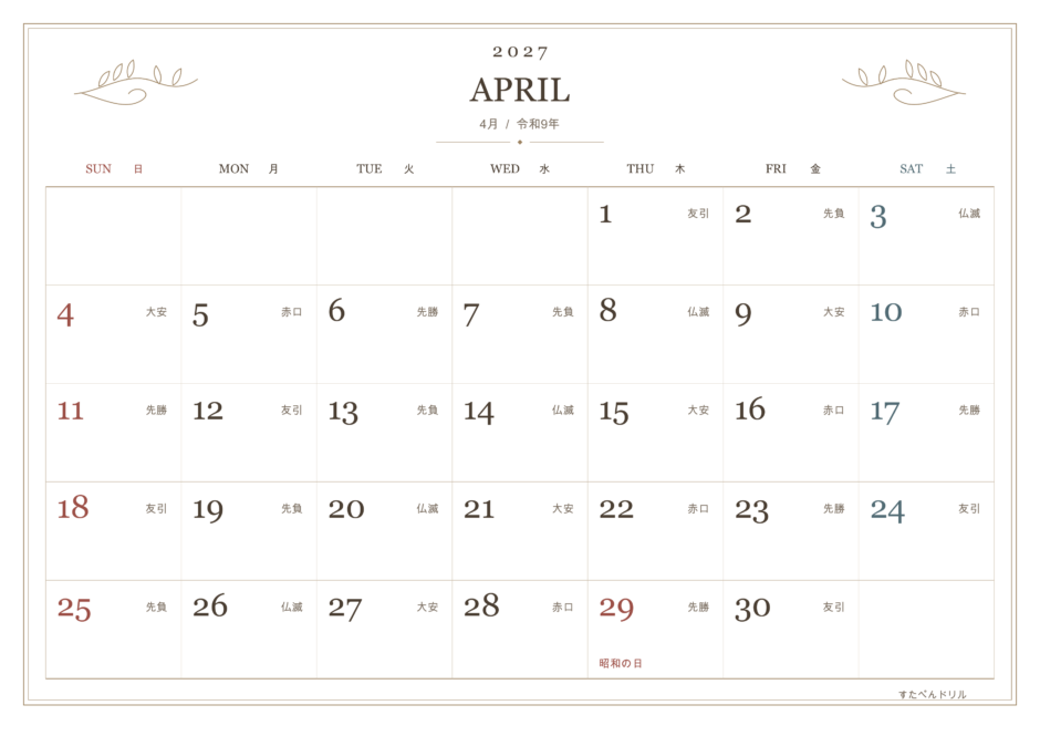 2027年4月 アンティーク風カレンダー クラシック(A4横・日曜始まり・祝日・六曜入り)|無料ダウンロード・印刷