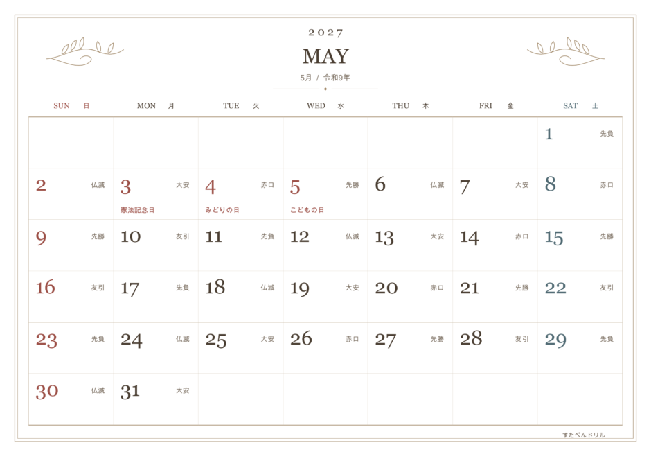 2027年5月 アンティーク風カレンダー クラシック(A4横・日曜始まり・祝日・六曜入り)|無料ダウンロード・印刷