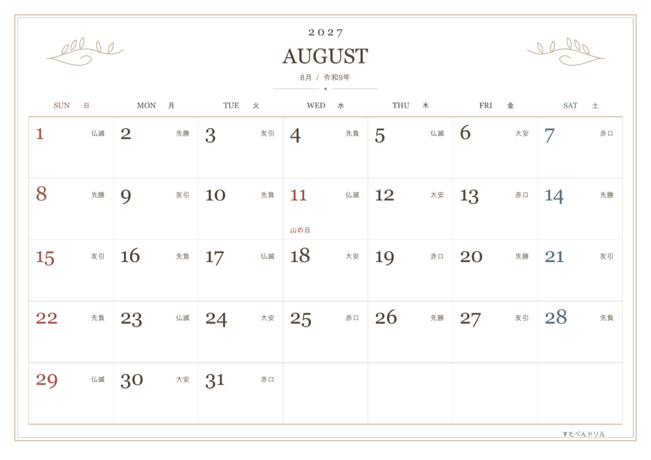 2027年8月 アンティーク風カレンダー クラシック(A4横・日曜始まり・祝日・六曜入り)|無料ダウンロード・印刷