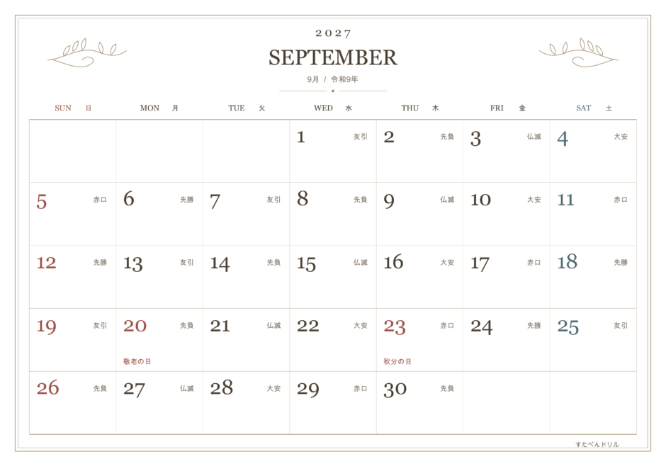 2027年9月カレンダー アンティーク風・クラシック A4横/日曜始まり/六曜入り