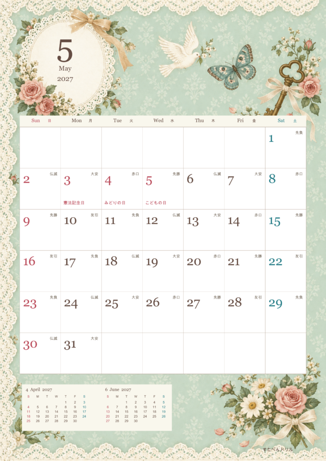 2027年5月 アンティーク風カレンダー レースと花(A4縦・日曜始まり・祝日・六曜入り・前月翌月つき)|無料ダウンロード・印刷