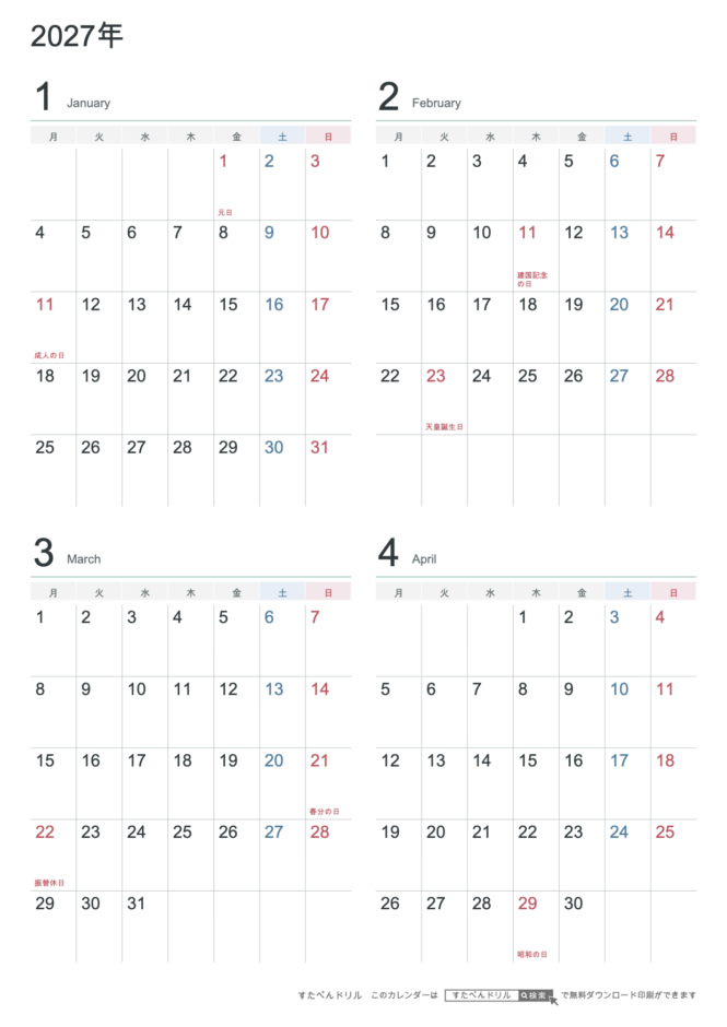 2027年1〜4月 4ヶ月カレンダー シンプル・モノトーン A4縦(月曜始まり・六曜なし)|無料ダウンロード・印刷