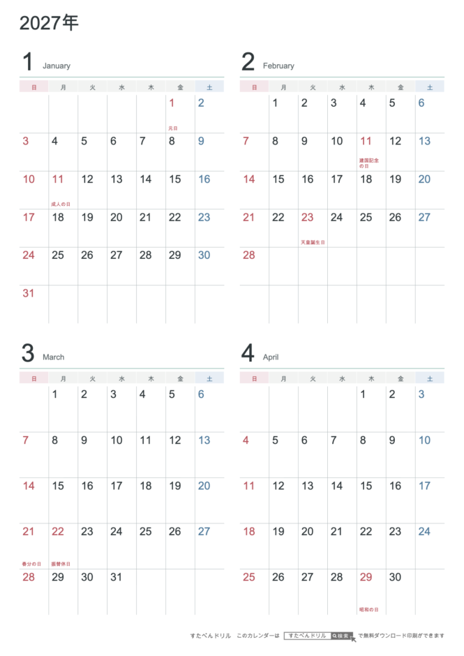 2027年1〜4月 4ヶ月カレンダー シンプル・モノトーン A4縦(日曜始まり・六曜なし)|無料ダウンロード・印刷