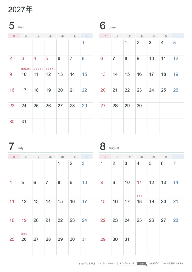 2027年5〜8月 4ヶ月カレンダー シンプル・モノトーン A4縦(日曜始まり・六曜なし)|無料ダウンロード・印刷