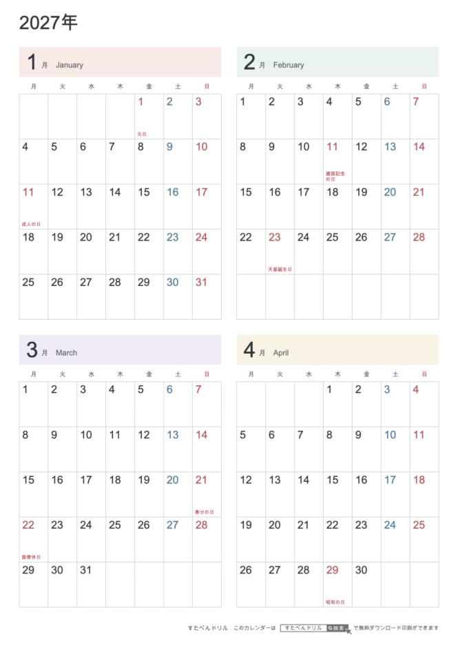 2027年1〜4月 4ヶ月カレンダー パステルカラー A4縦(月曜始まり・六曜なし)|無料ダウンロード・印刷