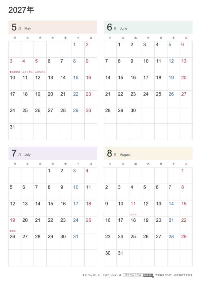 2027年5〜8月 4ヶ月カレンダー パステルカラー A4縦(月曜始まり・六曜なし)|無料ダウンロード・印刷
