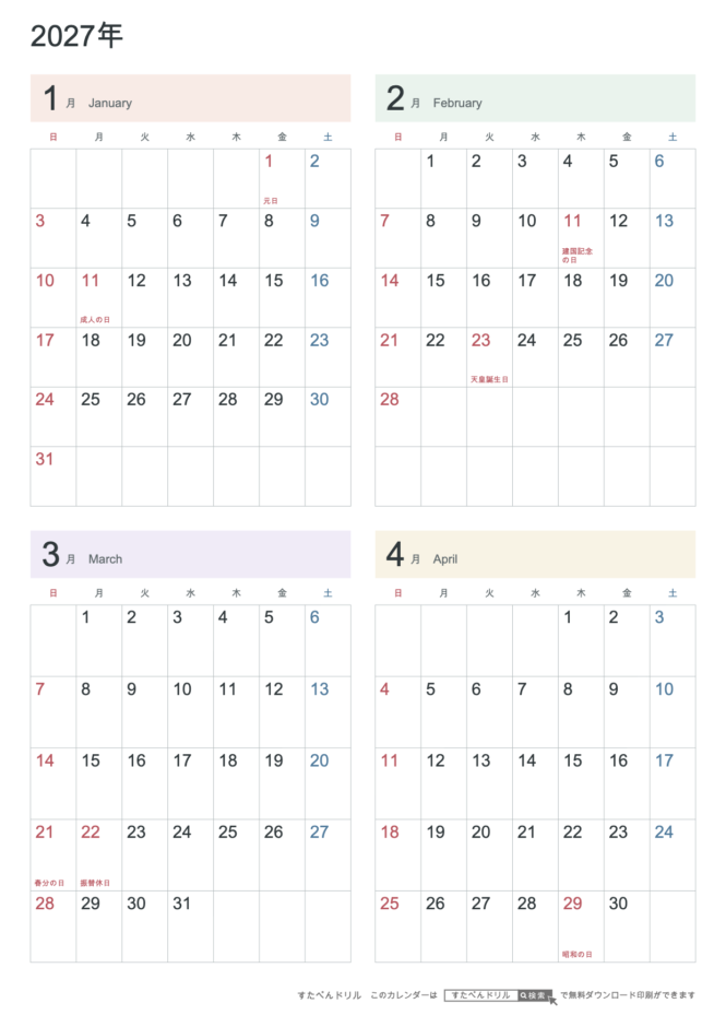 2027年1〜4月 4ヶ月カレンダー パステルカラー A4縦(日曜始まり・六曜なし)|無料ダウンロード・印刷