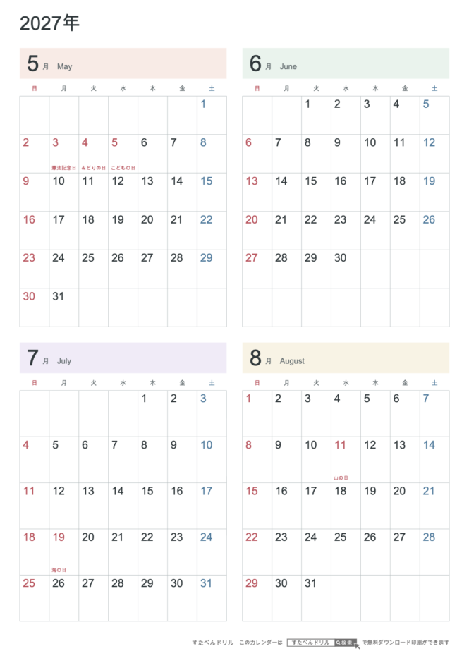 2027年5〜8月 4ヶ月カレンダー パステルカラー A4縦(日曜始まり・六曜なし)|無料ダウンロード・印刷