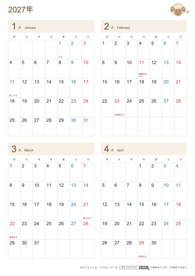 2027年1〜4月 4ヶ月カレンダー かわいい未年(ひつじ)の干支イラスト入り A4縦(月曜始まり・六曜なし)|無料ダウンロード・印刷