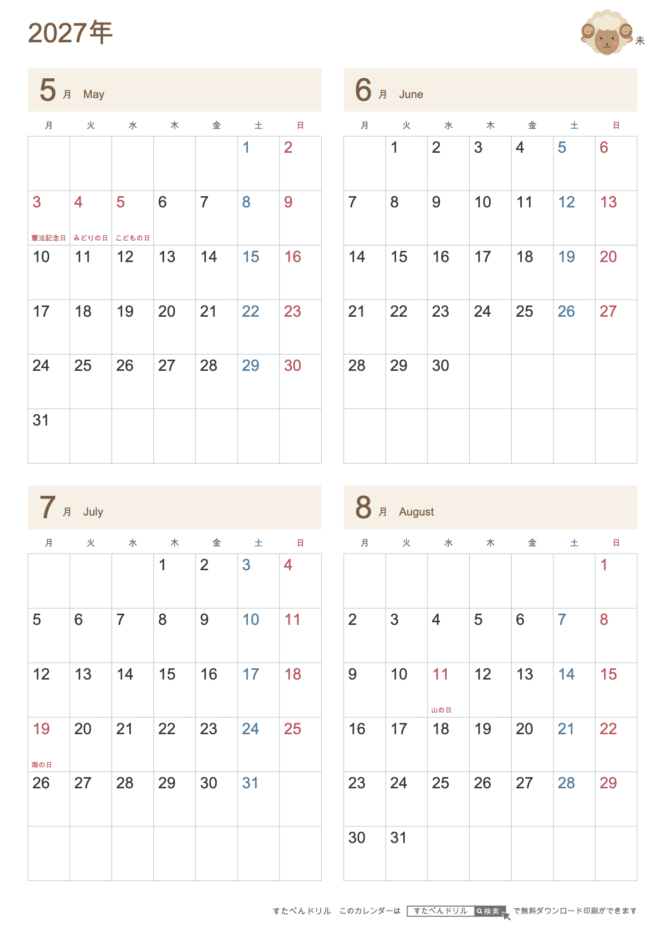 2027年5〜8月 4ヶ月カレンダー かわいい未年(ひつじ)の干支イラスト入り A4縦(月曜始まり・六曜なし)|無料ダウンロード・印刷