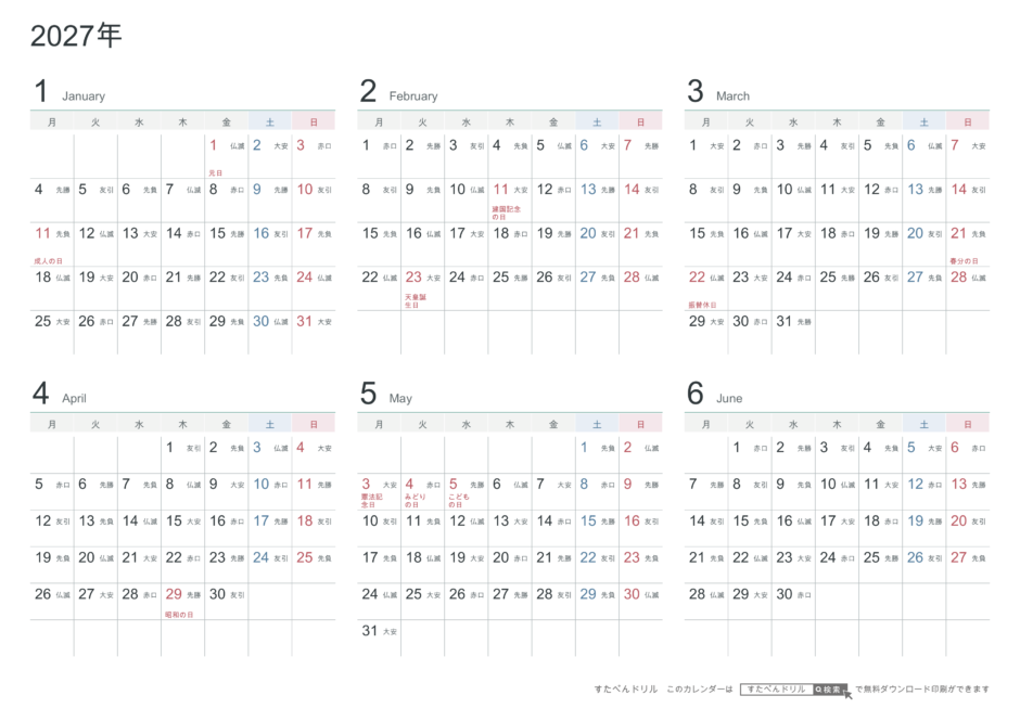 2027年1〜6月(上半期) 半年カレンダー シンプル・モノトーン A4横(月曜始まり・六曜あり)|無料ダウンロード・印刷