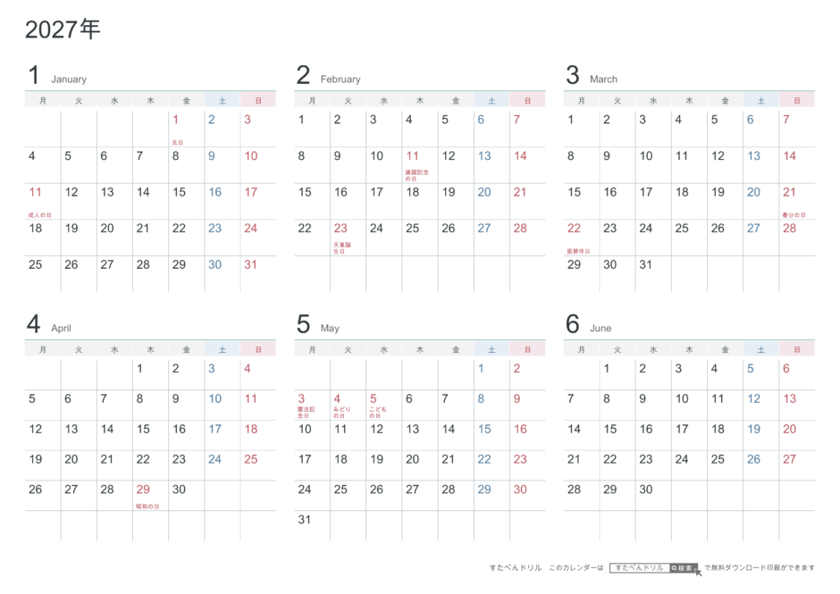 2027年1〜6月(上半期) 半年カレンダー シンプル・モノトーン A4横(月曜始まり・六曜なし)|無料ダウンロード・印刷