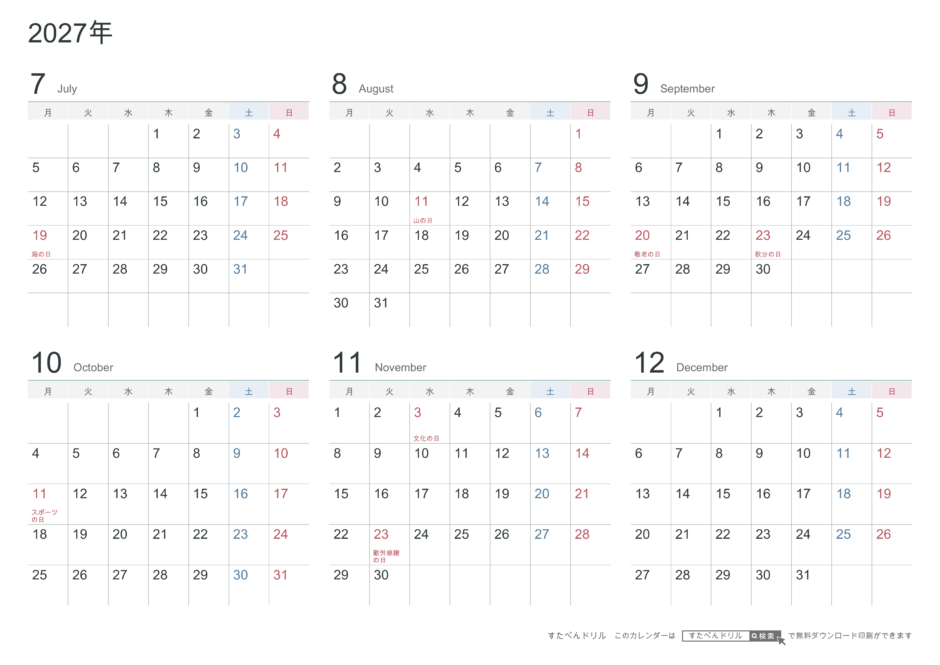 2027年7〜12月(下半期) 半年カレンダー シンプル・モノトーン A4横(月曜始まり・六曜なし)|無料ダウンロード・印刷