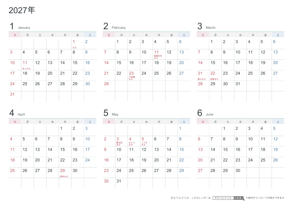 2027年1〜6月(上半期) 半年カレンダー シンプル・モノトーン A4横(日曜始まり・六曜なし)|無料ダウンロード・印刷