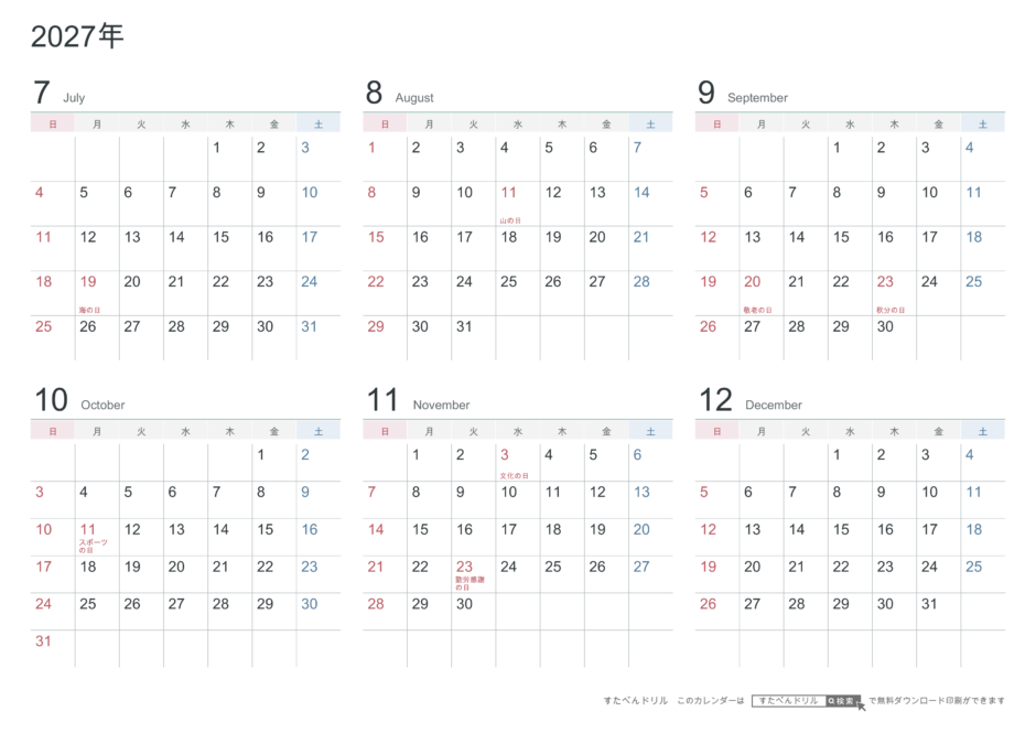 2027年7〜12月(下半期) 半年カレンダー シンプル・モノトーン A4横(日曜始まり・六曜なし)|無料ダウンロード・印刷