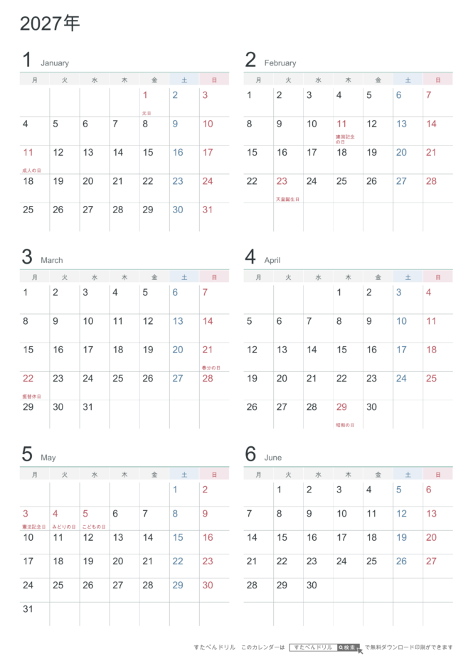 2027年1〜6月(上半期) 半年カレンダー シンプル・モノトーン A4縦(月曜始まり・六曜なし)|無料ダウンロード・印刷
