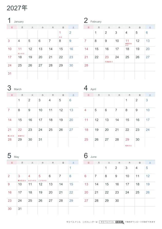 2027年1〜6月(上半期) 半年カレンダー シンプル・モノトーン A4縦(日曜始まり・六曜なし)|無料ダウンロード・印刷