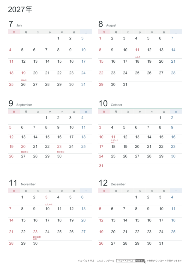 2027年7〜12月(下半期) 半年カレンダー シンプル・モノトーン A4縦(日曜始まり・六曜なし)|無料ダウンロード・印刷