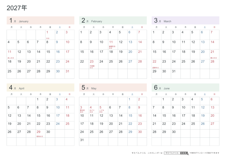 2027年1〜6月(上半期) 半年カレンダー パステルカラー A4横(月曜始まり・六曜なし)|無料ダウンロード・印刷