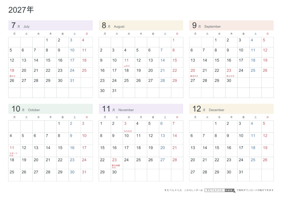 2027年7〜12月(下半期) 半年カレンダー パステルカラー A4横(月曜始まり・六曜なし)|無料ダウンロード・印刷