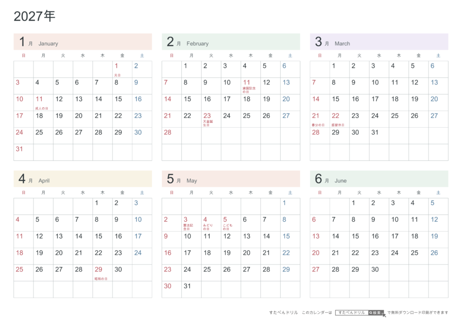 2027年1〜6月(上半期) 半年カレンダー パステルカラー A4横(日曜始まり・六曜なし)|無料ダウンロード・印刷