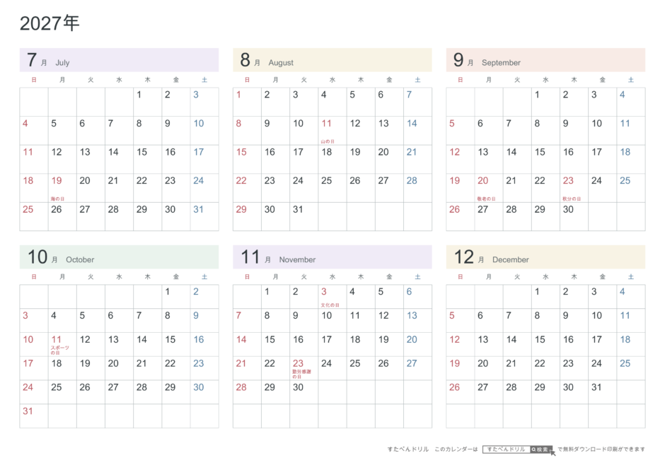2027年7〜12月(下半期) 半年カレンダー パステルカラー A4横(日曜始まり・六曜なし)|無料ダウンロード・印刷